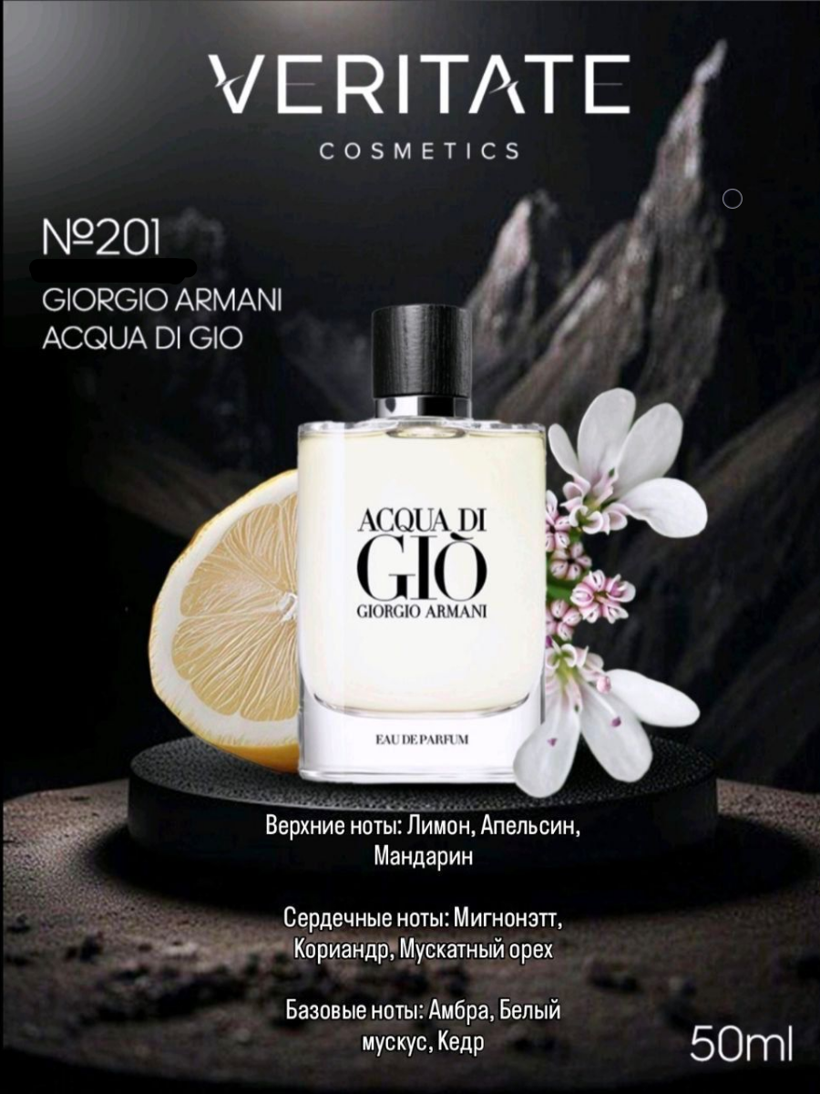 Духи мужские Veritate 201 любителям Giorgio Armani Acqua Di Gio 2 Духи мужские Veritate 201