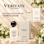 Духи женские Veritate 120 - CEDRUS CHLOE