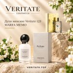 Духи Veritate 123 любителям аромата Marfa Memo